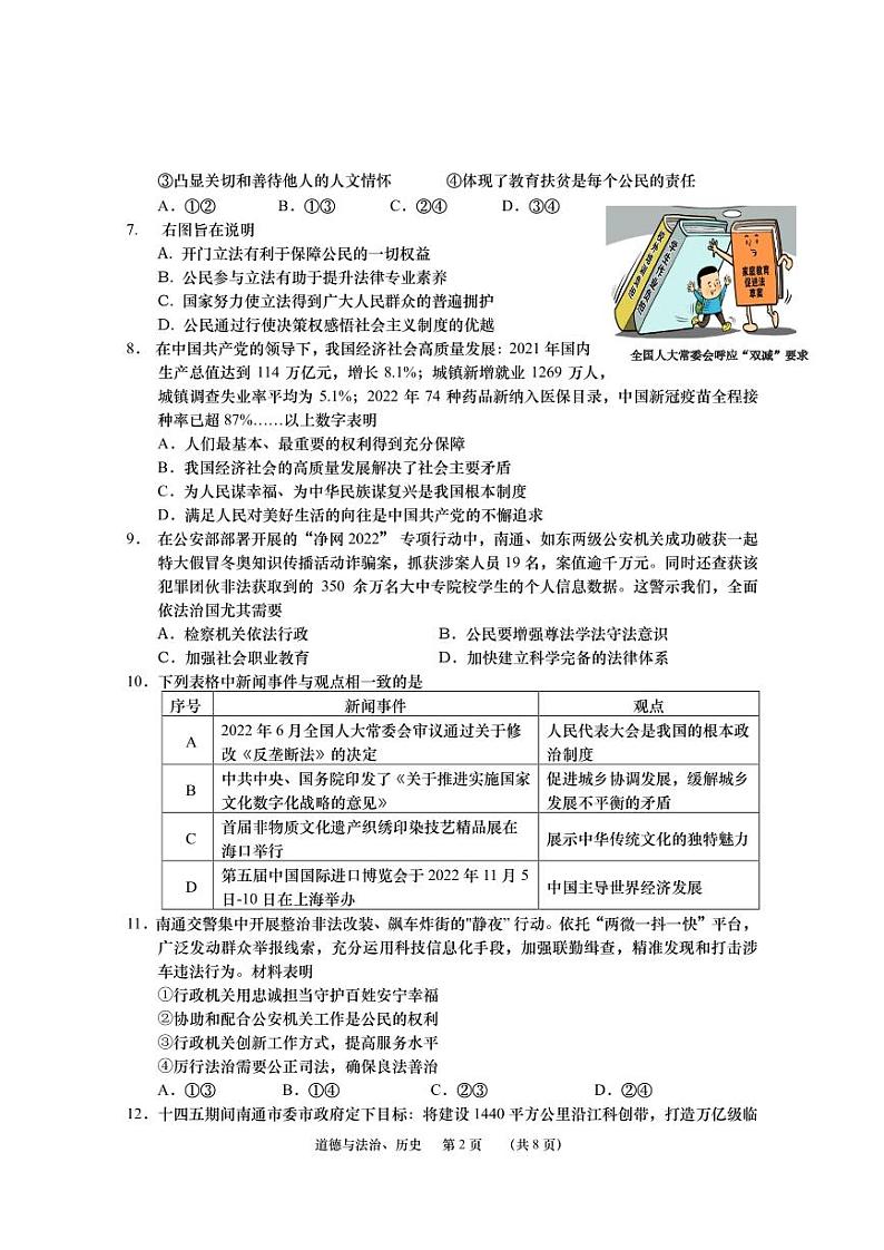 江苏省南通市崇川区2022-2023学年九年级上学期期中道德与法治·历史试卷02