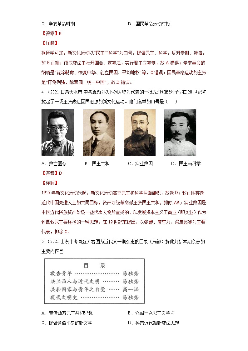 2021年中考历史真题分项汇编专题10  新民主主义革命的开始（含解析）第2页