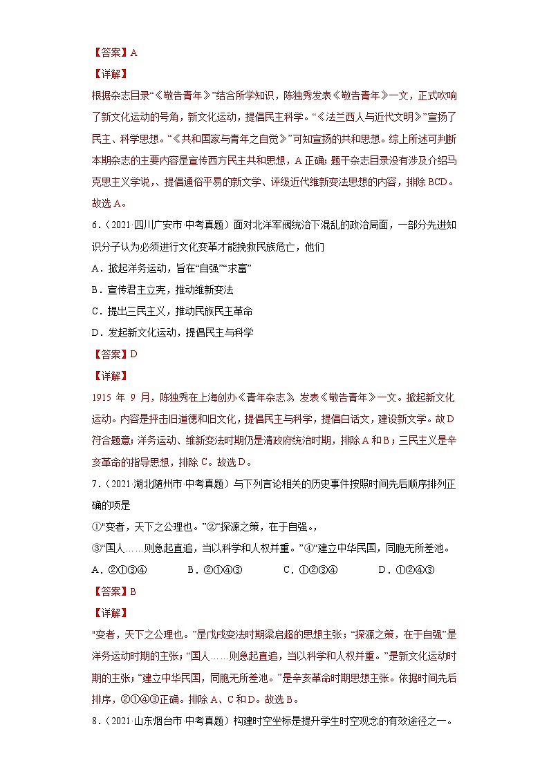 2021年中考历史真题分项汇编专题10  新民主主义革命的开始（含解析）第3页