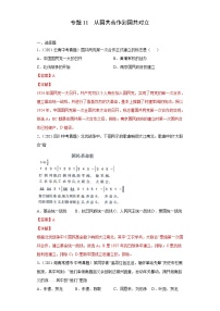 2021年中考历史真题分项汇编专题11  从国共合作到国共对立（含解析）