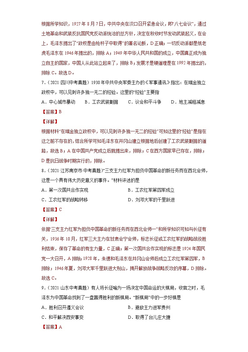 2021年中考历史真题分项汇编专题11  从国共合作到国共对立（含解析）第3页