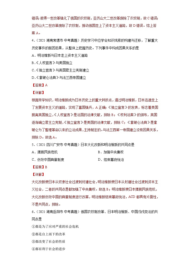 2021年中考历史真题分项汇编专题24  资本主义制度的扩展（含解析）第2页