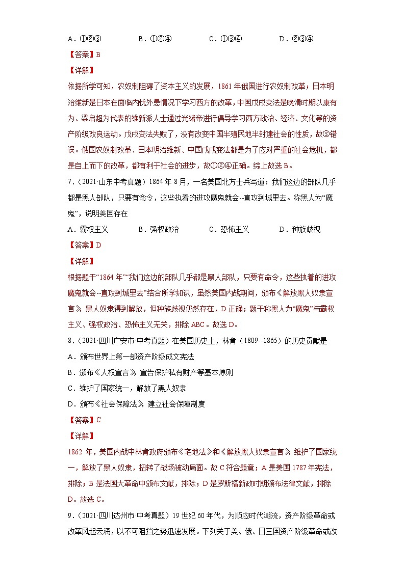 2021年中考历史真题分项汇编专题24  资本主义制度的扩展（含解析）第3页