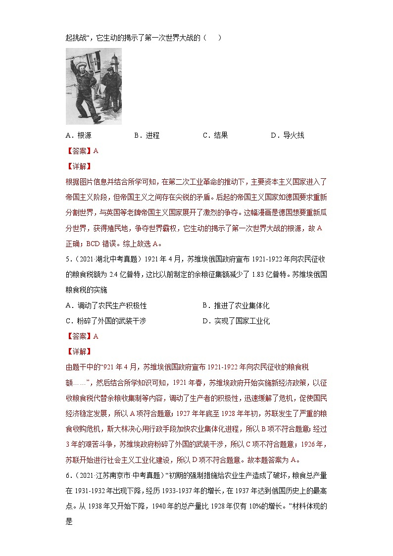 2021年中考历史真题分项汇编专题27  第一次世界大战和战后初期的世界（含解析）02