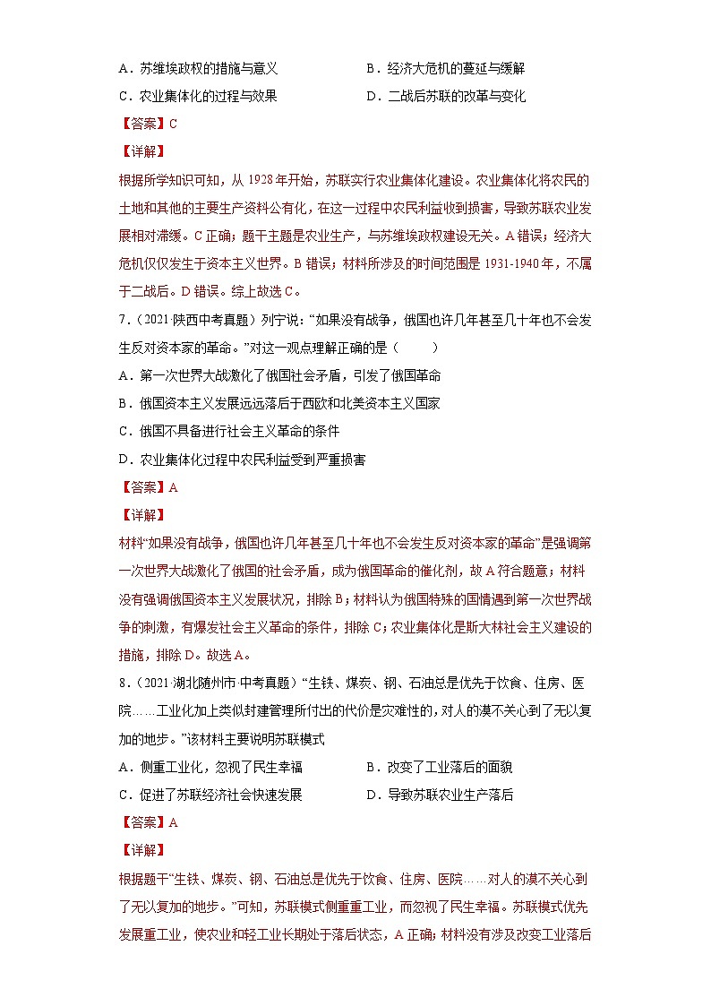 2021年中考历史真题分项汇编专题27  第一次世界大战和战后初期的世界（含解析）03