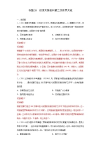 2021年中考历史真题分项汇编专题28  经济大危机和第二次世界大战（含解析）