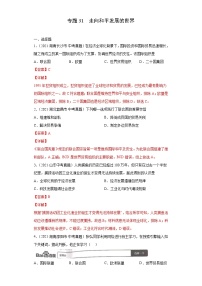 2021年中考历史真题分项汇编专题31  走向和平发展的世界（含解析）