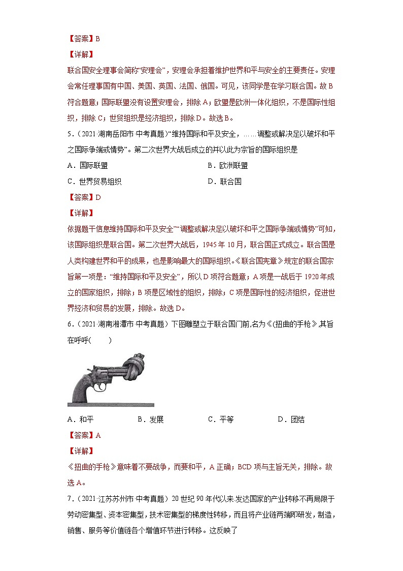 2021年中考历史真题分项汇编专题31  走向和平发展的世界（含解析）第2页