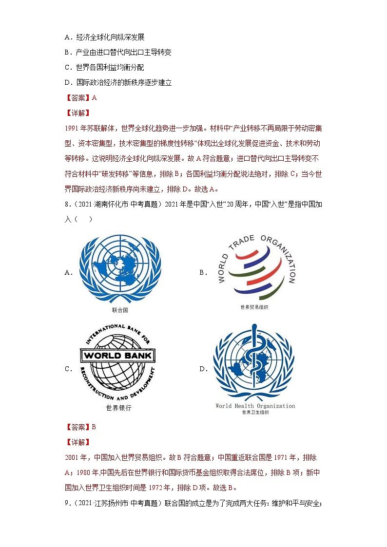 2021年中考历史真题分项汇编专题31  走向和平发展的世界（含解析）第3页