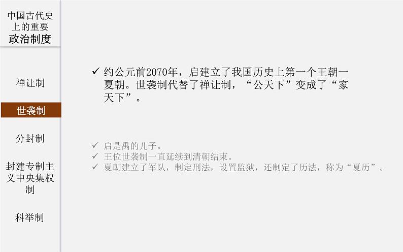 中考历史二轮复习考点讲练课件：专题01 中国古代政治制度史（含答案）第6页