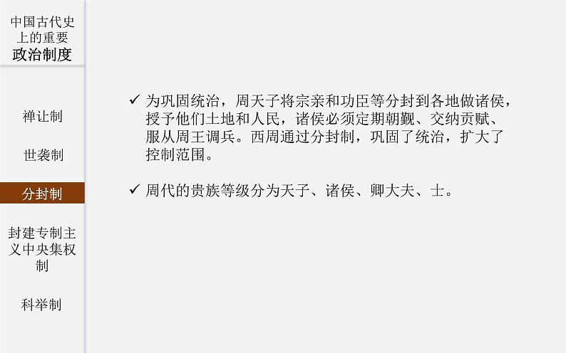 中考历史二轮复习考点讲练课件：专题01 中国古代政治制度史（含答案）第7页