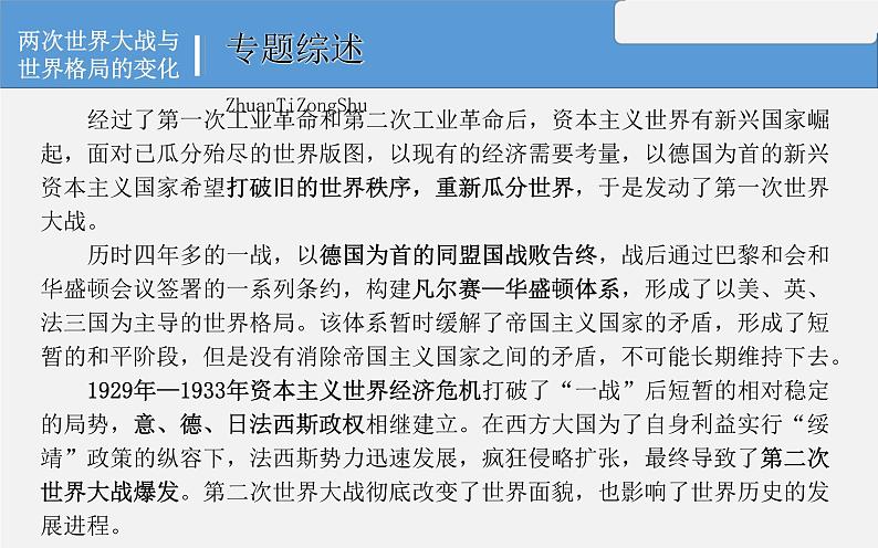 中考历史二轮复习考点讲练课件：专题13 两次世界大战与世界格局的变化（含答案）第4页