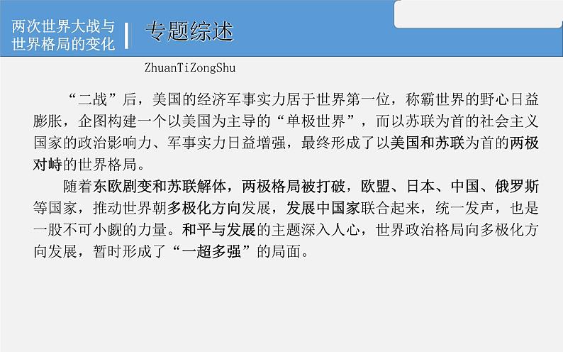 中考历史二轮复习考点讲练课件：专题13 两次世界大战与世界格局的变化（含答案）第5页