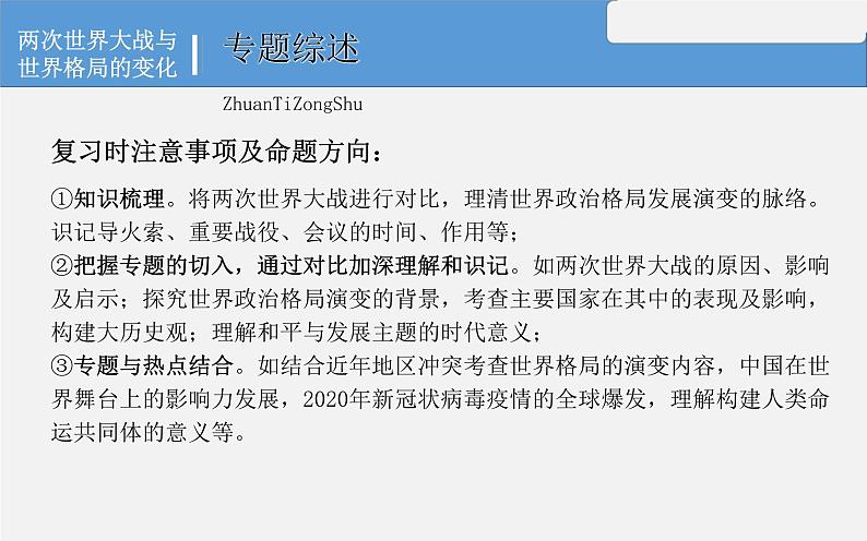 中考历史二轮复习考点讲练课件：专题13 两次世界大战与世界格局的变化（含答案）第6页