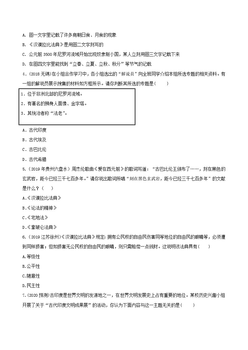 中考历史一轮复习考点复习主题01古代亚非文明测试卷（含答案）02