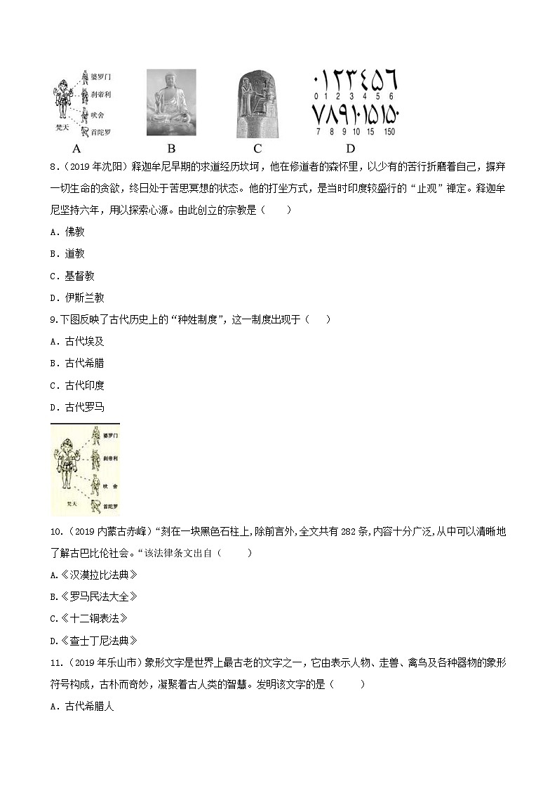 中考历史一轮复习考点复习主题01古代亚非文明测试卷（含答案）03