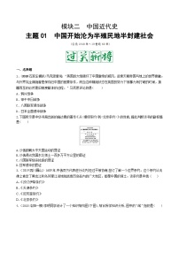 中考历史一轮复习考点复习主题01中国开始沦为半殖民地半封建社会测试卷（含答案）