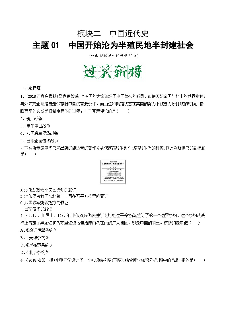 中考历史一轮复习考点复习主题01中国开始沦为半殖民地半封建社会测试卷（含答案）第1页