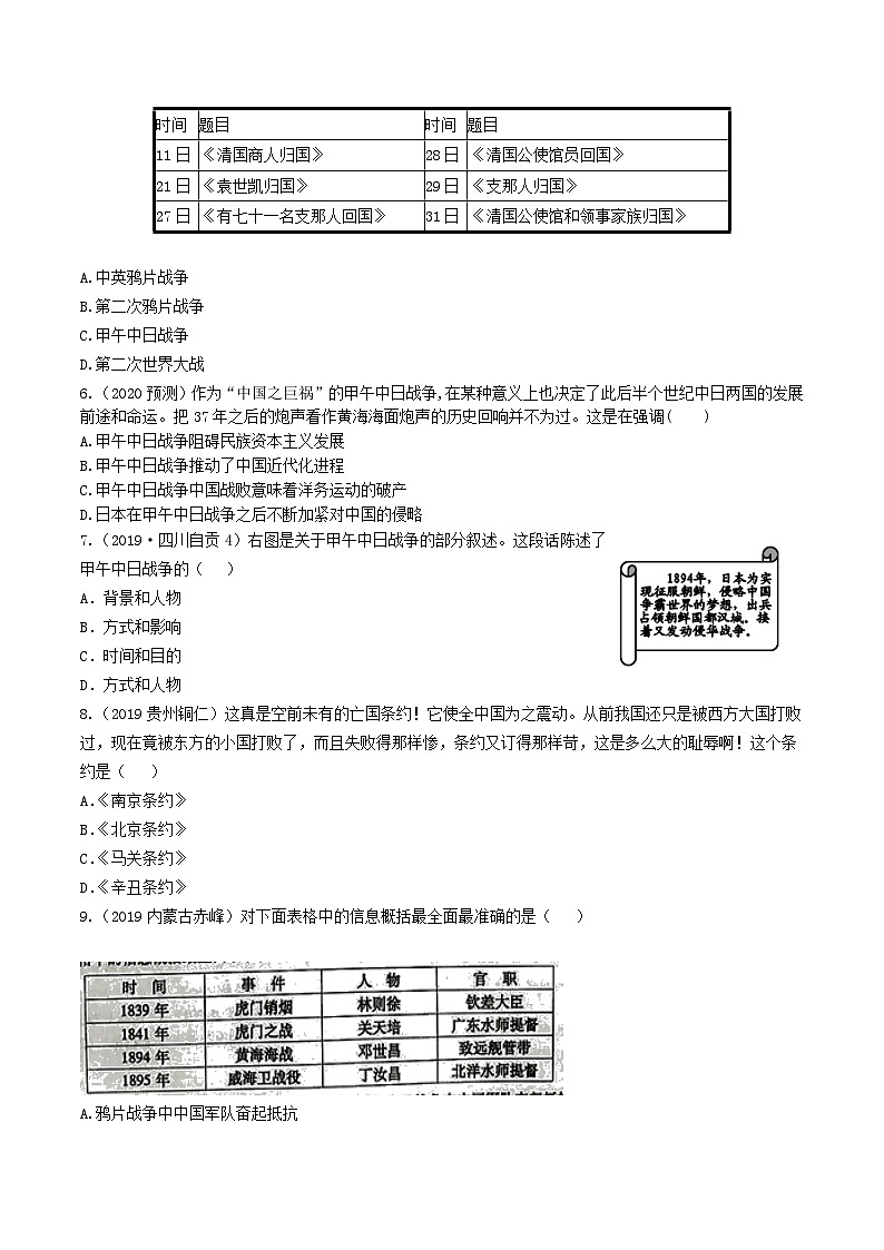 中考历史一轮复习考点复习主题02近代化的早期探索与民族危机的加剧测试卷（含答案）第2页