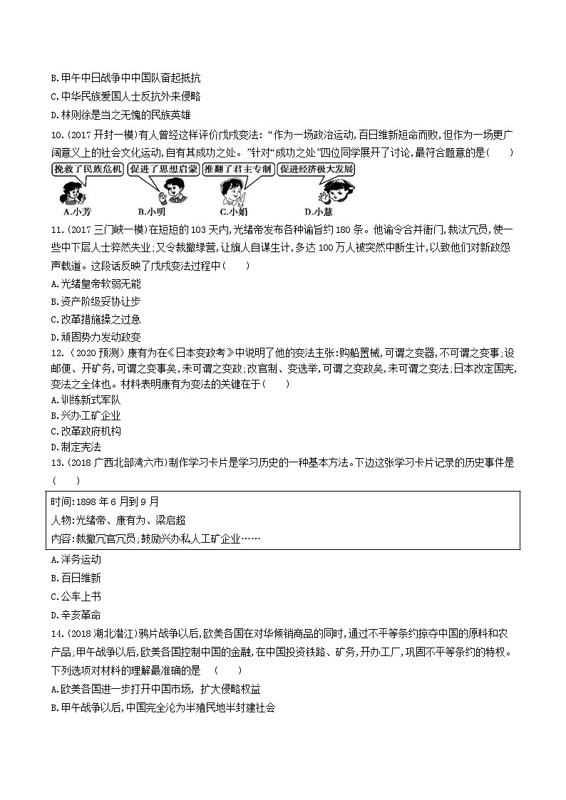 中考历史一轮复习考点复习主题02近代化的早期探索与民族危机的加剧测试卷（含答案）第3页
