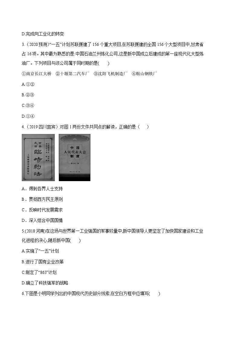 中考历史一轮复习考点复习主题02社会主义制度的建立与社会主义建设的探索测试卷（含答案）第2页