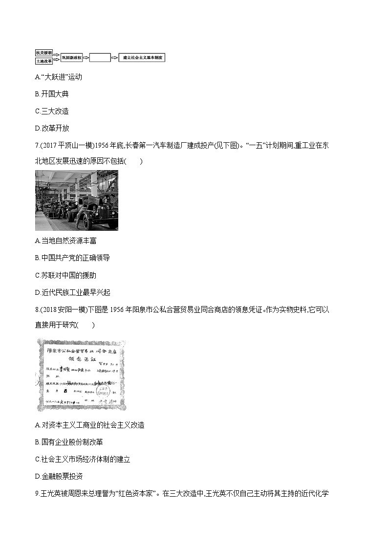 中考历史一轮复习考点复习主题02社会主义制度的建立与社会主义建设的探索测试卷（含答案）第3页