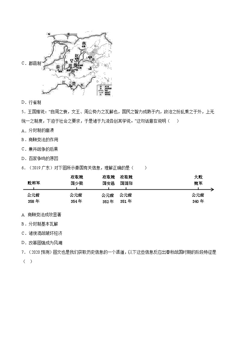 中考历史一轮复习考点复习主题02夏商周时期：早期国家与社会变革测试卷（含答案）第2页
