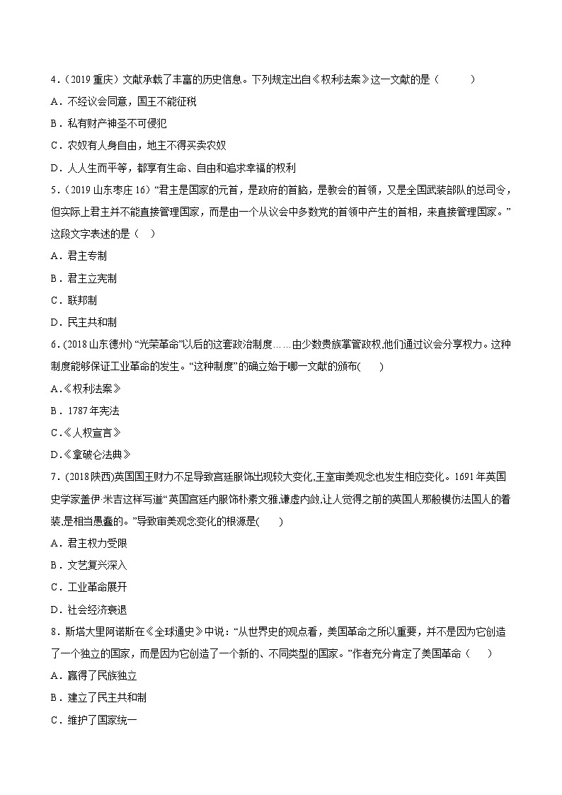 中考历史一轮复习考点复习主题02资本主义制度的初步确立测试卷（含答案）第2页