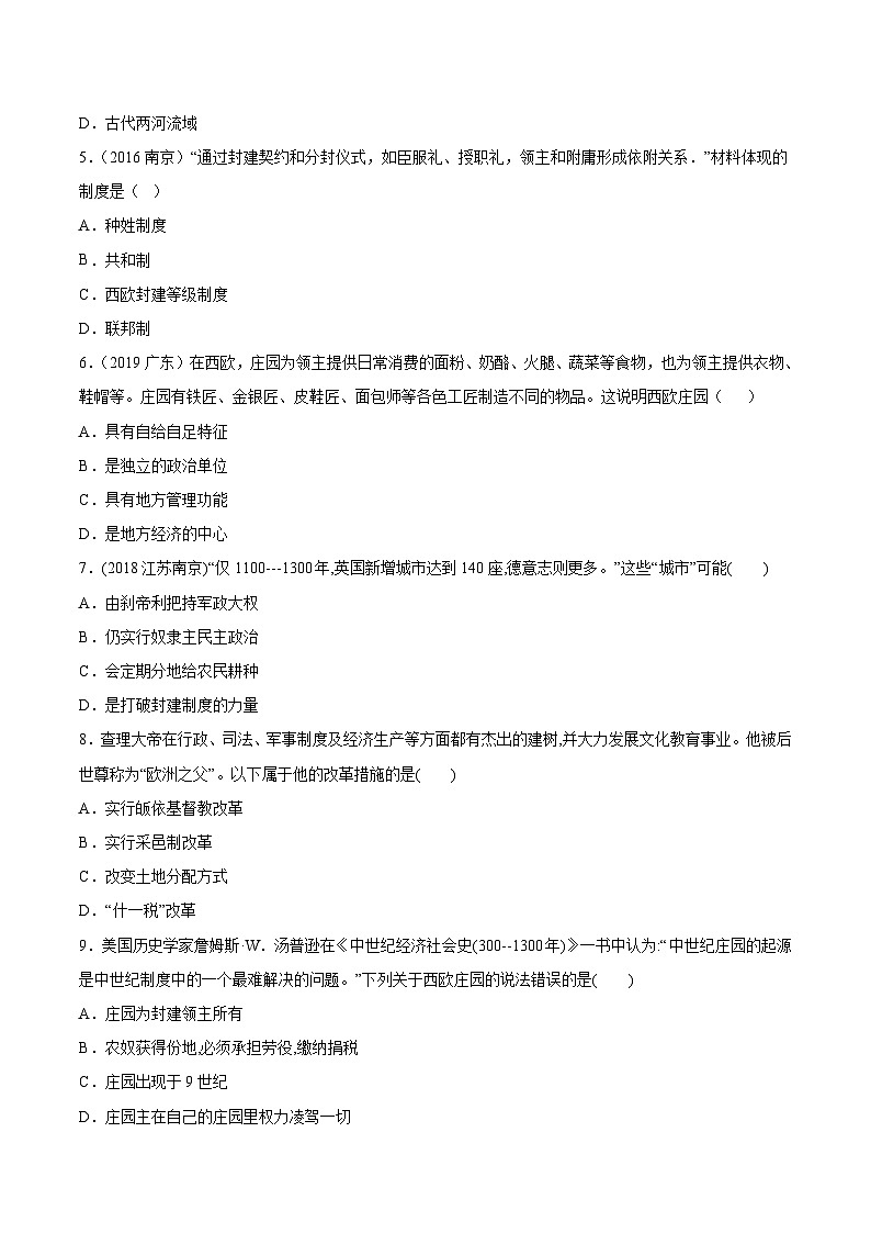 中考历史一轮复习考点复习主题03封建时代的欧洲测试卷（含答案）第2页