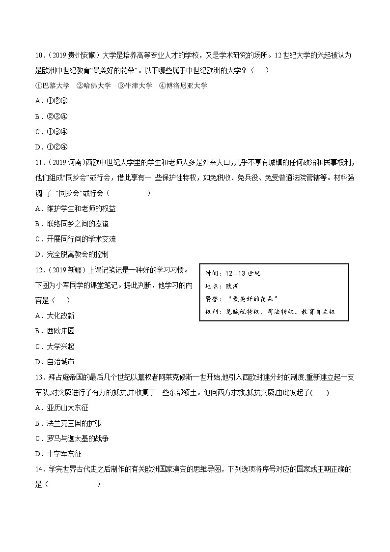 中考历史一轮复习考点复习主题03封建时代的欧洲测试卷（含答案）第3页