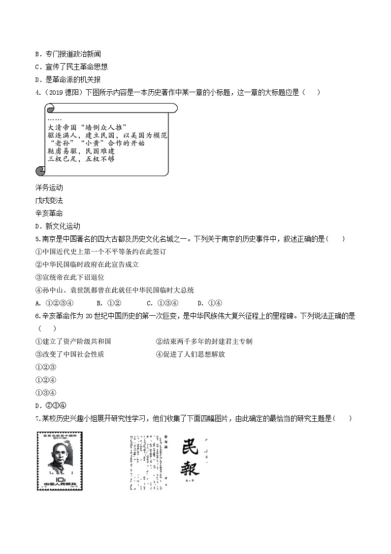 中考历史一轮复习考点复习主题03资产阶级民主革命与中华民国的建立测试卷（含答案）第2页
