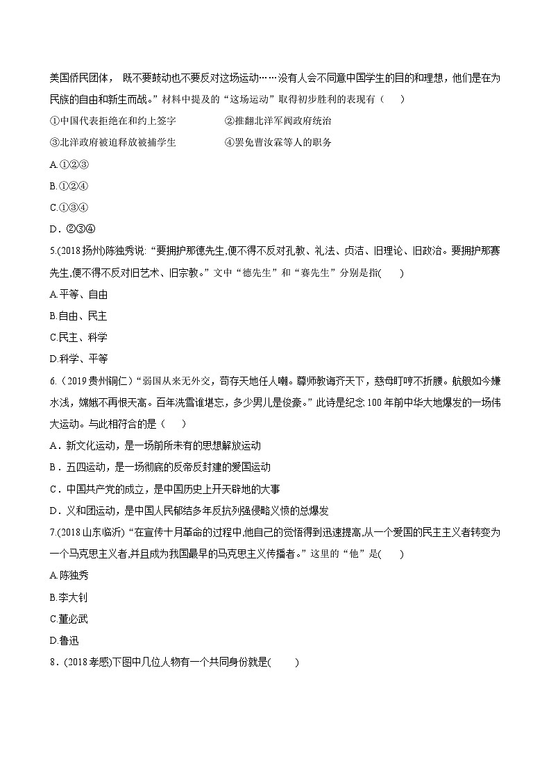 中考历史一轮复习考点复习主题04新民主主义革命的开始测试卷（含答案）第2页