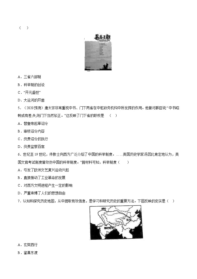 中考历史一轮复习考点复习主题05隋唐时期：繁荣与开放的时代测试卷（含答案）02
