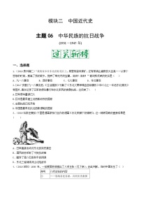 中考历史一轮复习考点复习主题06中华民族的抗日战争测试卷（含答案）