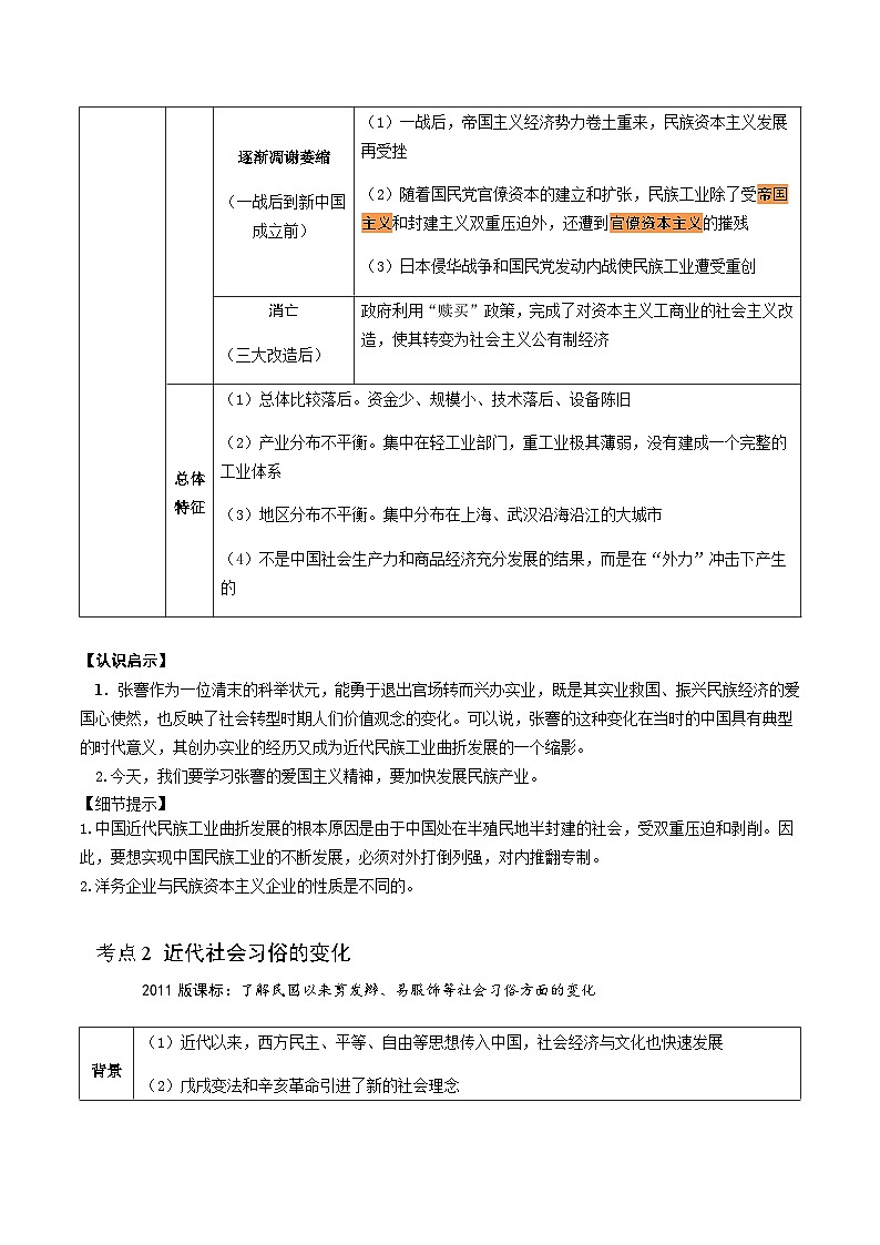中考历史一轮复习考点复习主题08近代经济、社会生活与教育文化事业的发展（知识点归纳）第3页