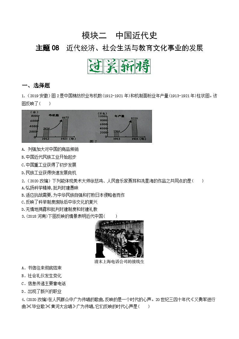 中考历史一轮复习考点复习主题08近代经济、社会生活与教育文化事业的发展测试卷（含答案）第1页