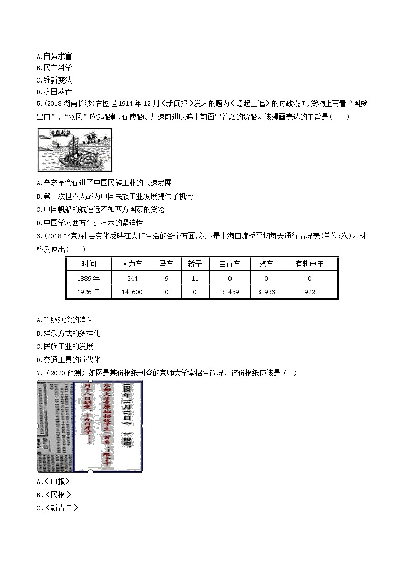 中考历史一轮复习考点复习主题08近代经济、社会生活与教育文化事业的发展测试卷（含答案）第2页