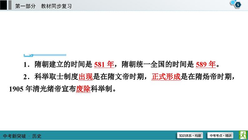 中考历史一轮复习课件第1部分 模块1 第5单元 隋唐时期：繁荣与开放的时代 (含答案)06