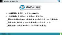 中考历史一轮复习课件第1部分 模块1　中国古代史 (含答案)