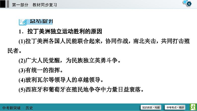 中考历史一轮复习课件第1部分 模块5 第4单元 殖民地人民的反抗与资本主义制度的扩展 (含答案)07