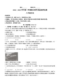 山西省大同市2022-2023学年八年级下学期期末历史试题（含答案）