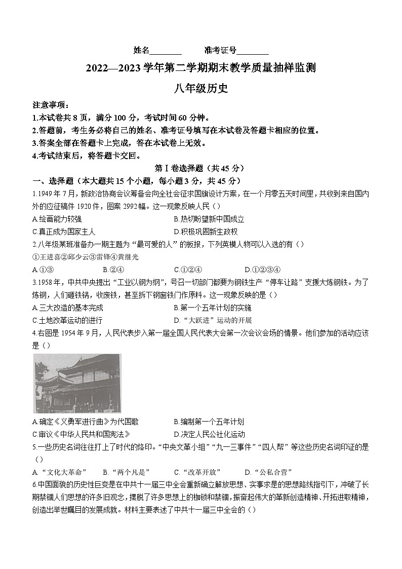 山西省大同市2022-2023学年八年级下学期期末历史试题（含答案）01