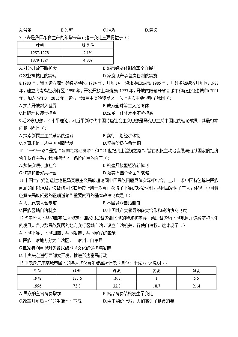 山西省大同市2022-2023学年八年级下学期期末历史试题（含答案）02