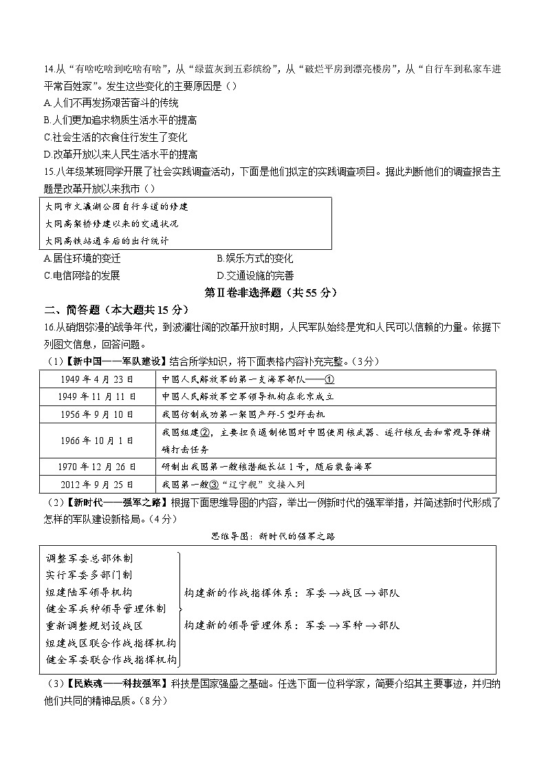 山西省大同市2022-2023学年八年级下学期期末历史试题（含答案）03