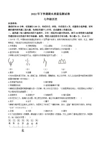 湖南省长沙市浏阳市2022-2023学年七年级上学期期末历史试题