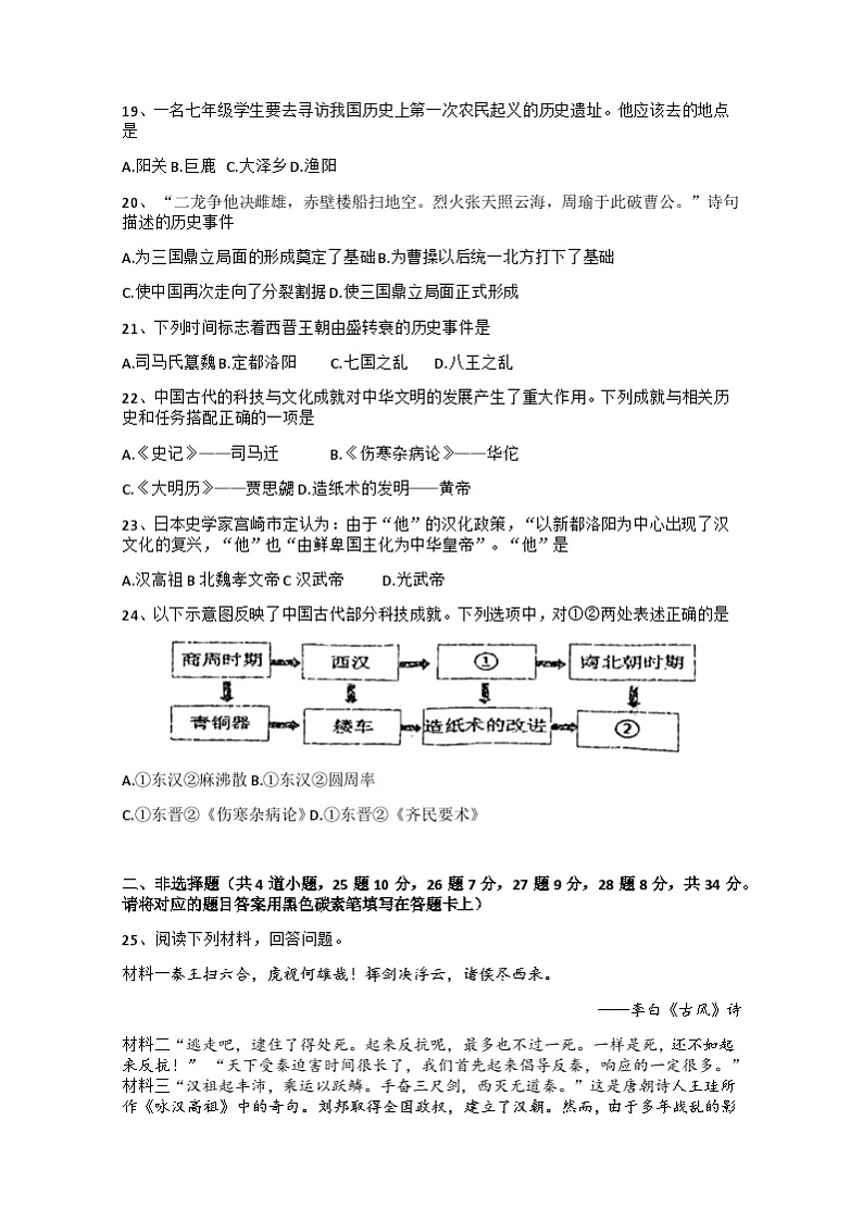 辽宁省盘锦市大洼区2022-2023学年七年级上学期期末考试历史试题第3页