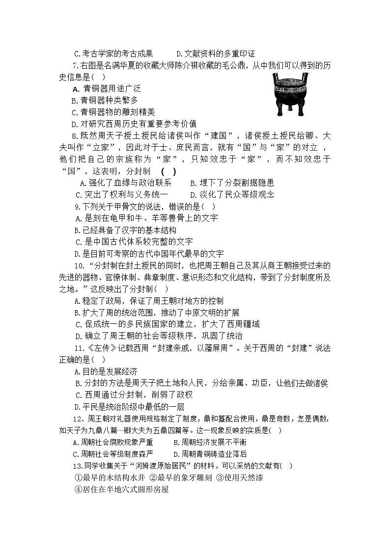河南省南阳市桐柏县方树泉中学2023-2024学年部编版七年级上学期9月月考历史试题第2页