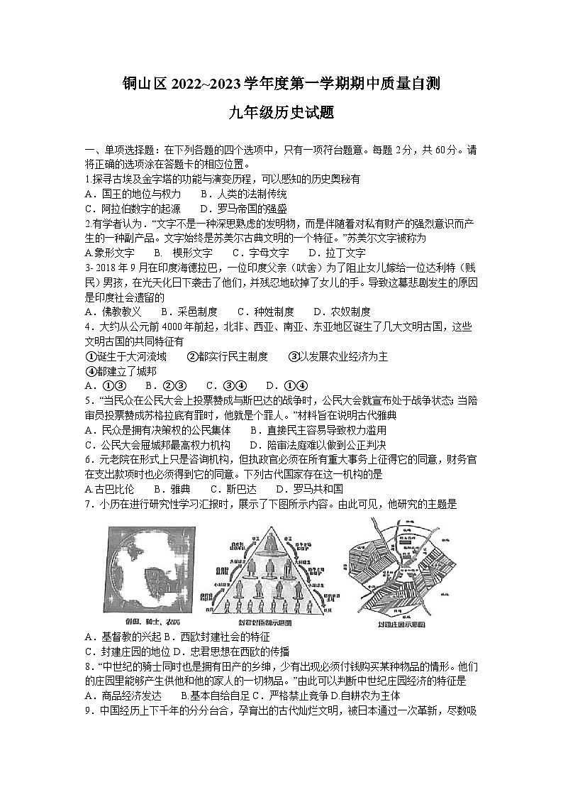 江苏省徐州市铜山区2022-2023学年九年级上学期期中历史试题第1页