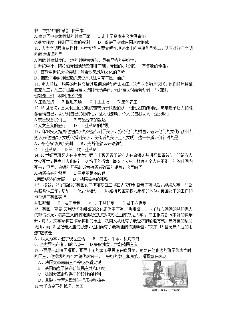 江苏省徐州市铜山区2022-2023学年九年级上学期期中历史试题第2页