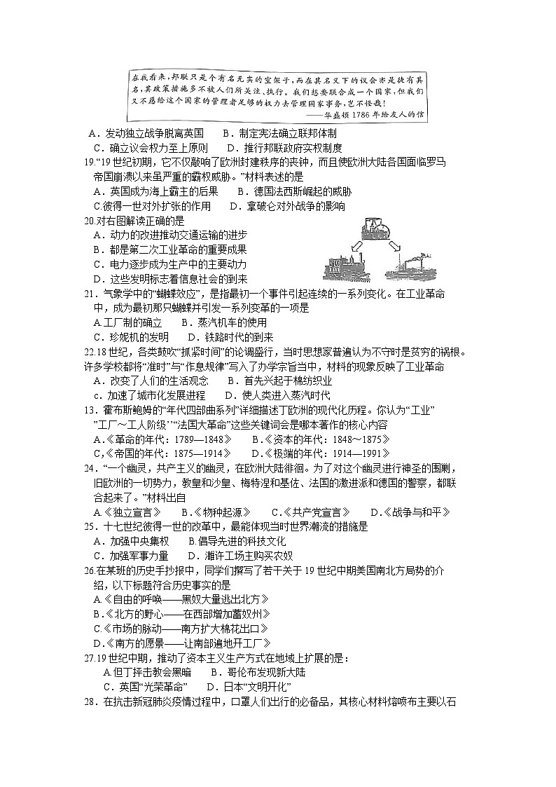 江苏省徐州市铜山区2022-2023学年九年级上学期期中历史试题第3页